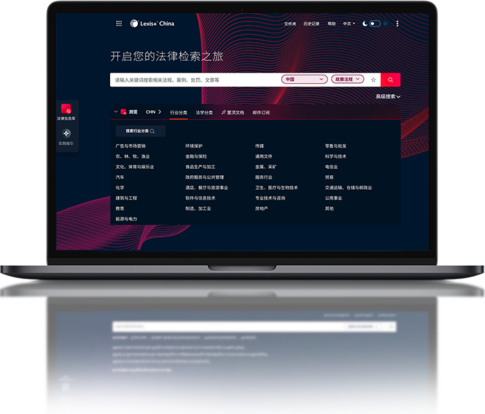 LexisNexis律商联讯产品图